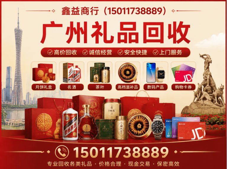 越秀区广州名酒回收展示图