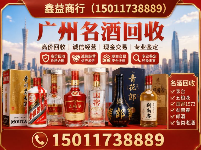 越秀区茅台酒回收展示图